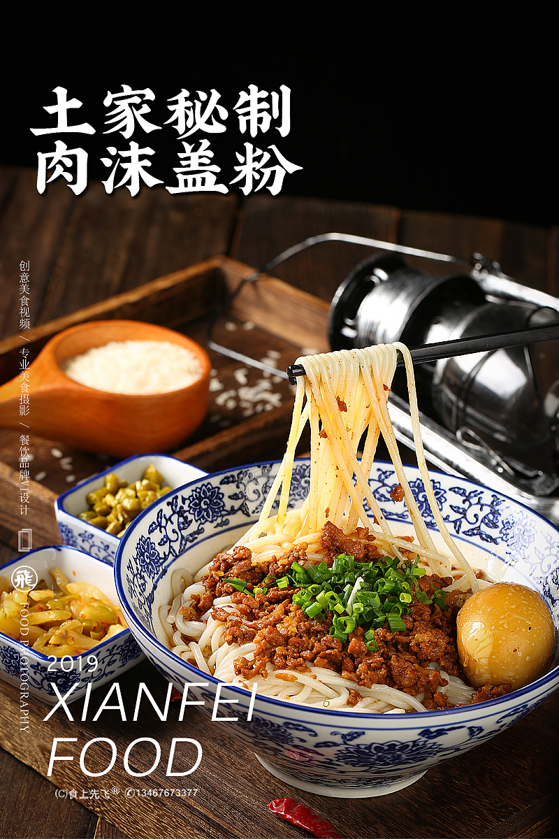 湘西凤姐/土家秘制黄牛肉粉（图ZMTc4MzkzNzk2） - 产品摄影 - 站酷设计师食上先飞原创素材 - 站酷ZCOOL