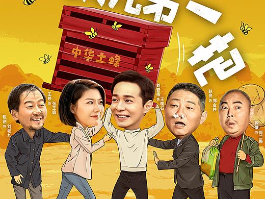 电影海报-《我来自北京之扶兄弟一把》（个人主页-ZNDUyMzc0NjQ=） - 海报 - 站酷设计师蓝戈LG原创素材 - 站酷ZCOOL