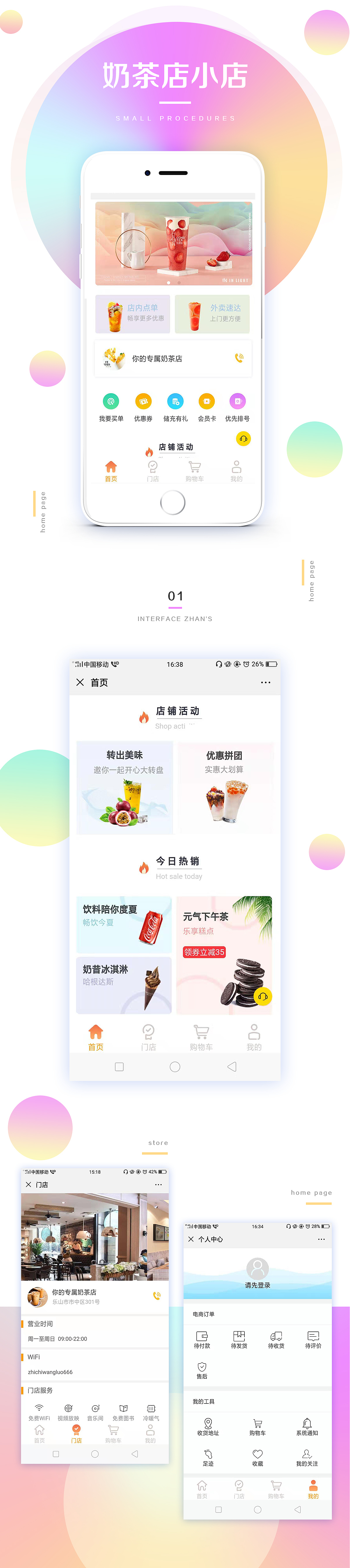 奶茶小程序（图ZMTczMzYxNTUy） - 其他网页 - 站酷设计师大婷Y原创素材 - 站酷ZCOOL