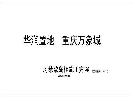 商签图类--CLIO品牌重庆万象城店