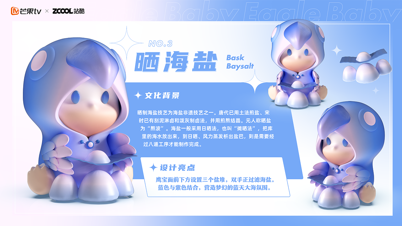 鹰宝-非遗文创盲盒设计-Mcity盲盒设计大赛（图ZMjg3NzE2NDcy） - 产品 - 站酷设计师黑鲸先生原创素材 - 站酷ZCOOL