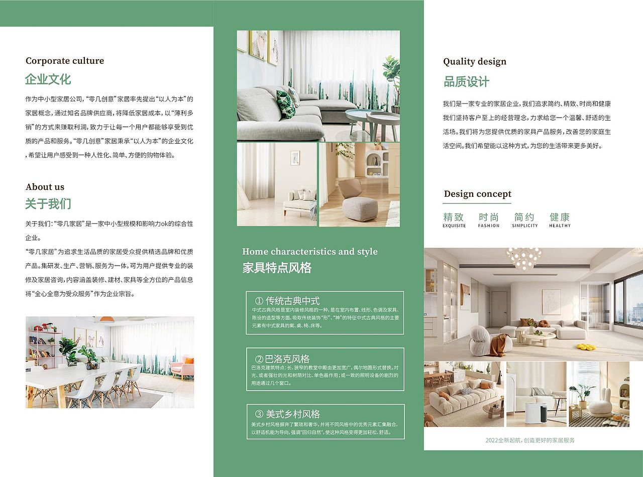 家居三折页设计