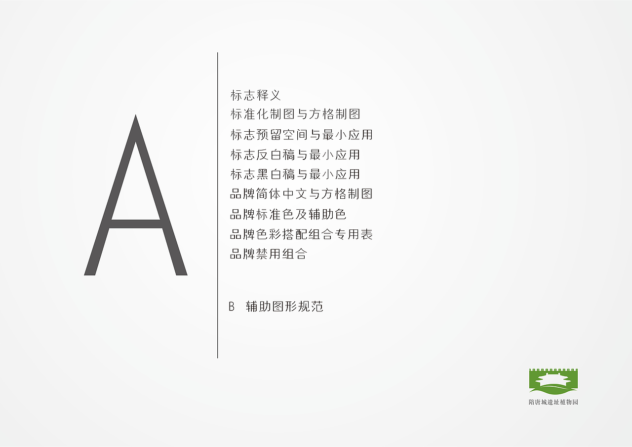 隋唐城植物园VIS手册（图ZMzYxNzY3NTI=） - 品牌 - 站酷设计师炭笔粗细原创素材 - 站酷ZCOOL