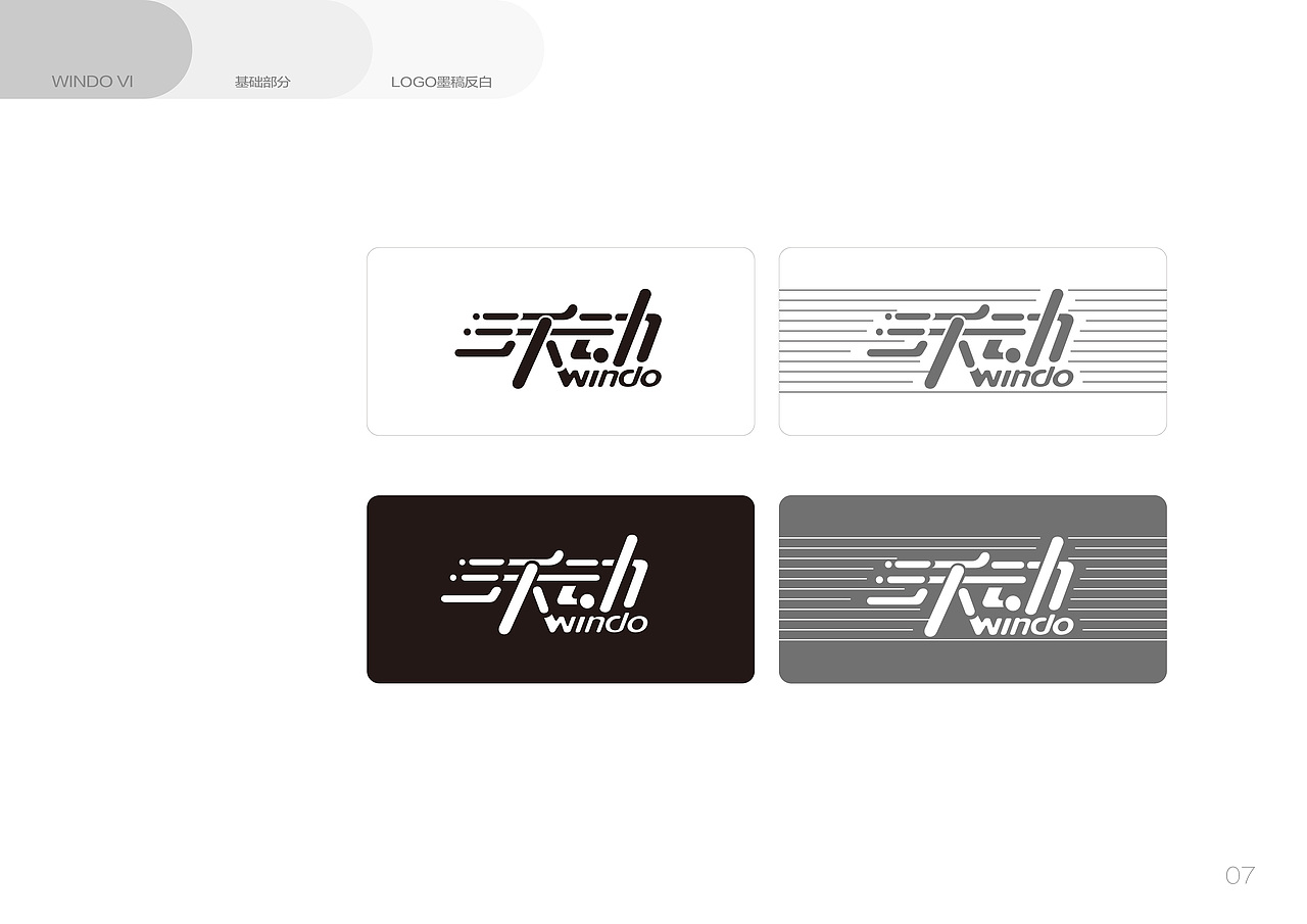 沃动少儿体能中心 品牌VI