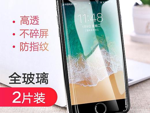 电商-详情页钢化膜