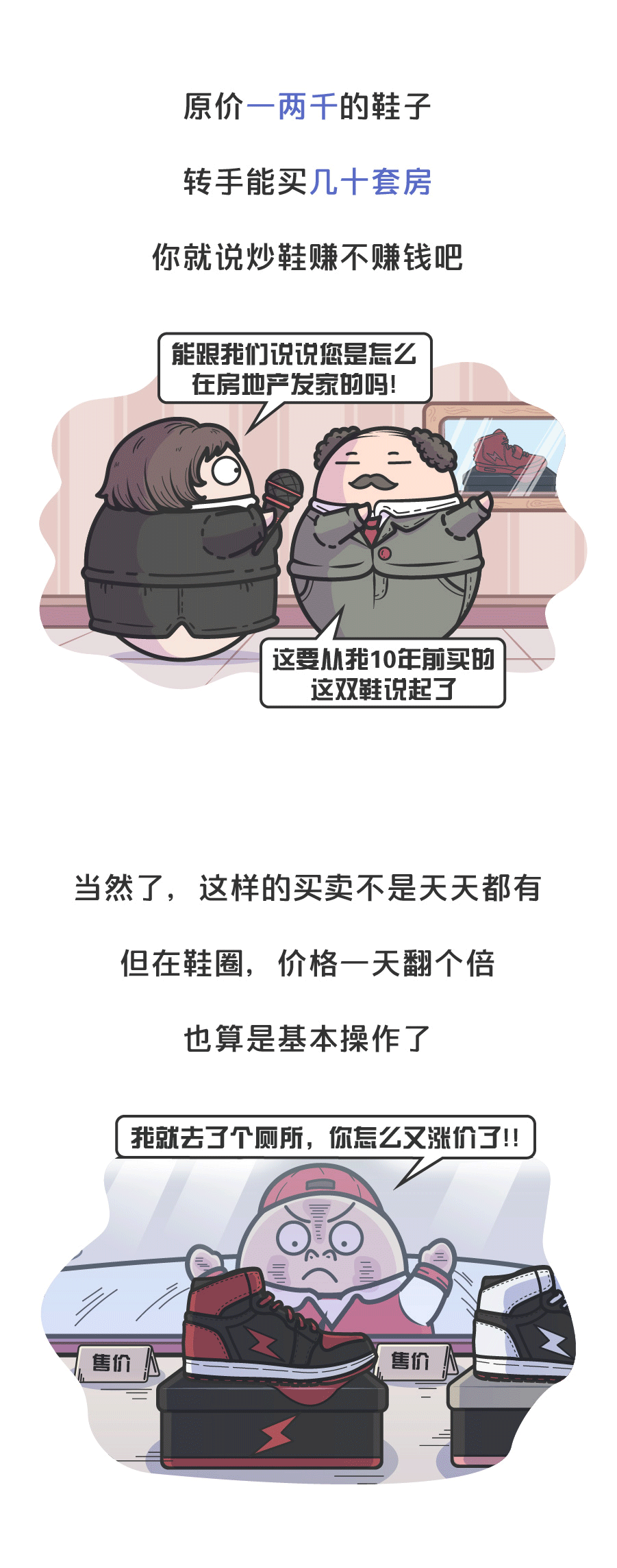 原来在“炒鞋”这件事上，NBA也添过一把火（图ZMTgxMzU1NzYw） - 其他动漫 - 站酷设计师赛雷话金原创素材 - 站酷ZCOOL