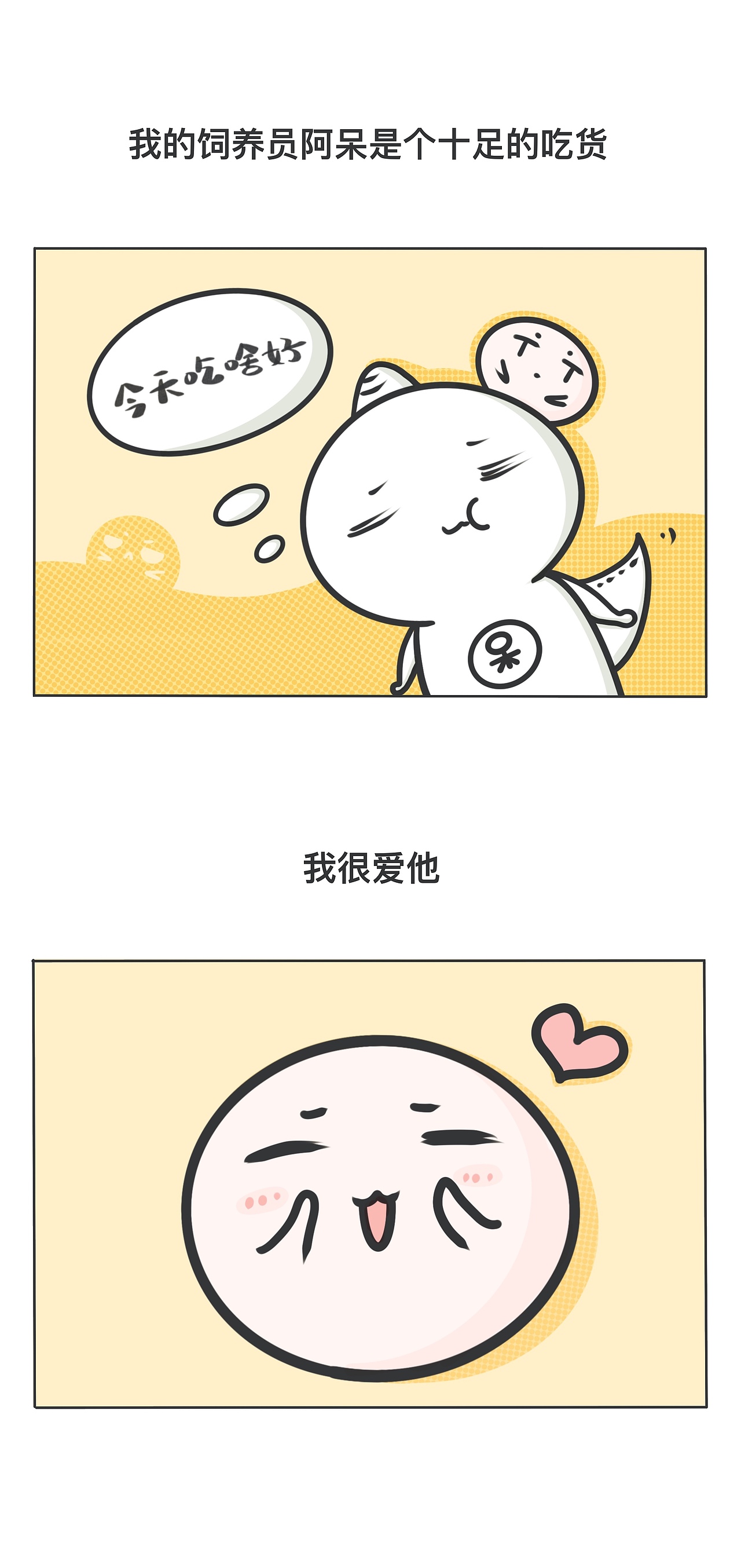 “我是绝对不会离开你的!”(图ZMjI1NTU2OTMy) - 短篇/格漫 - 站酷设计师笨恐龙小阿呆原创素材 - 站酷ZCOOL