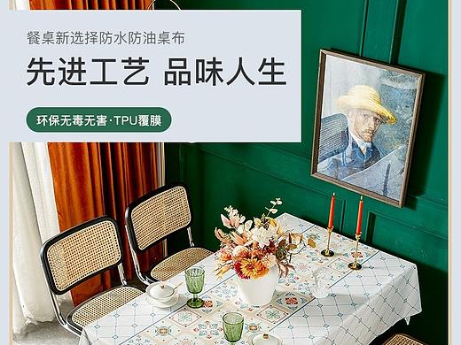 详情页-桌布