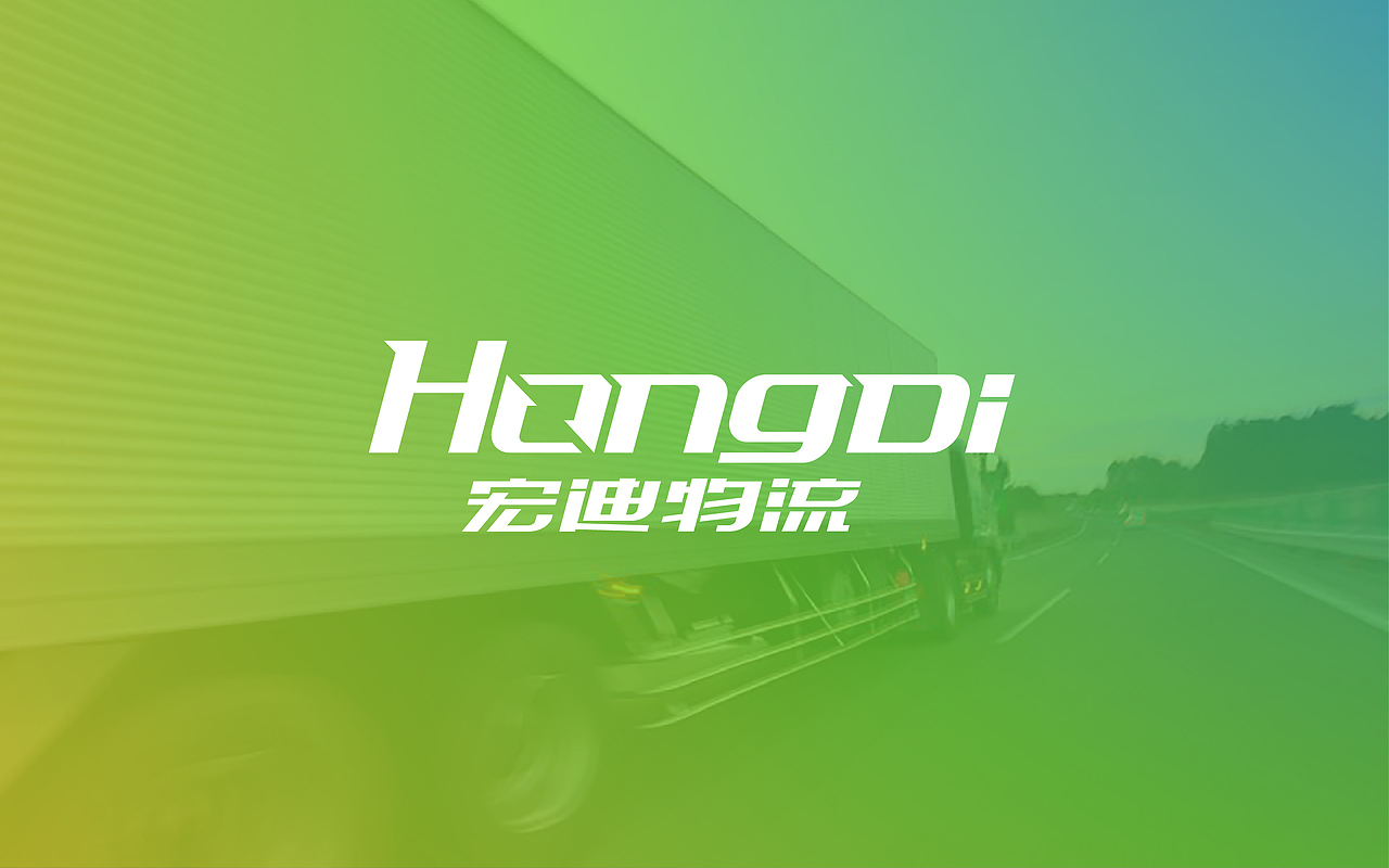 宏迪物流-LOGO提案（图ZMjAzMDM0NjA=） - Logo - 站酷设计师灰石头原创素材 - 站酷ZCOOL