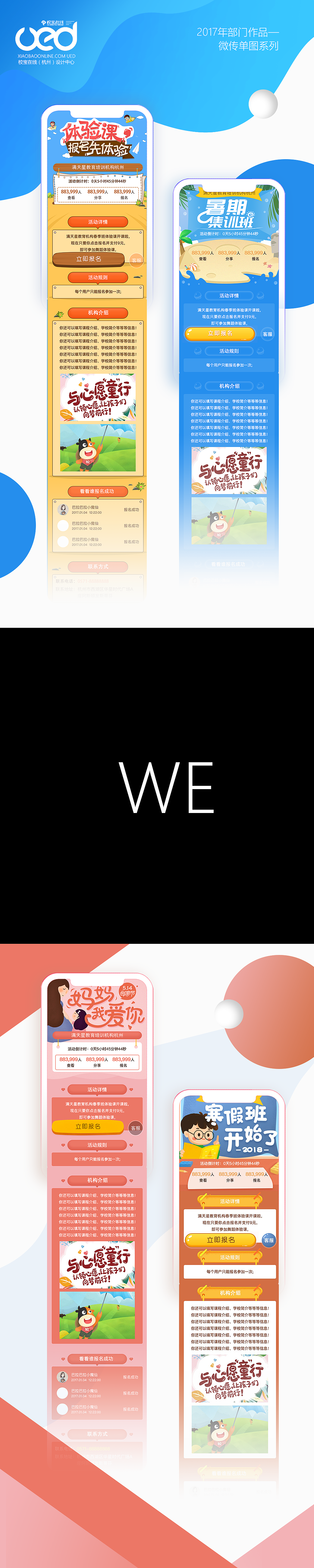 2017年终校宝UED运营设计图集
