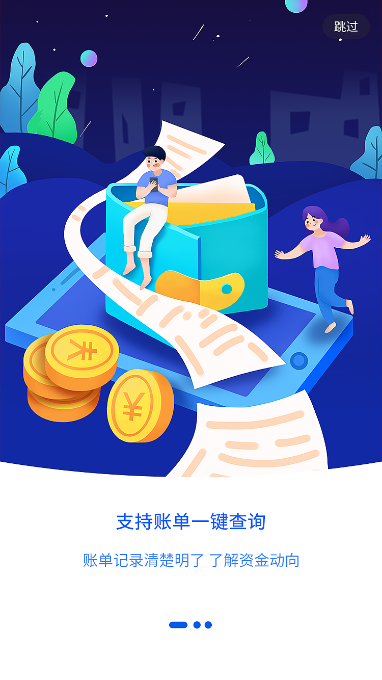 金融APP引导页