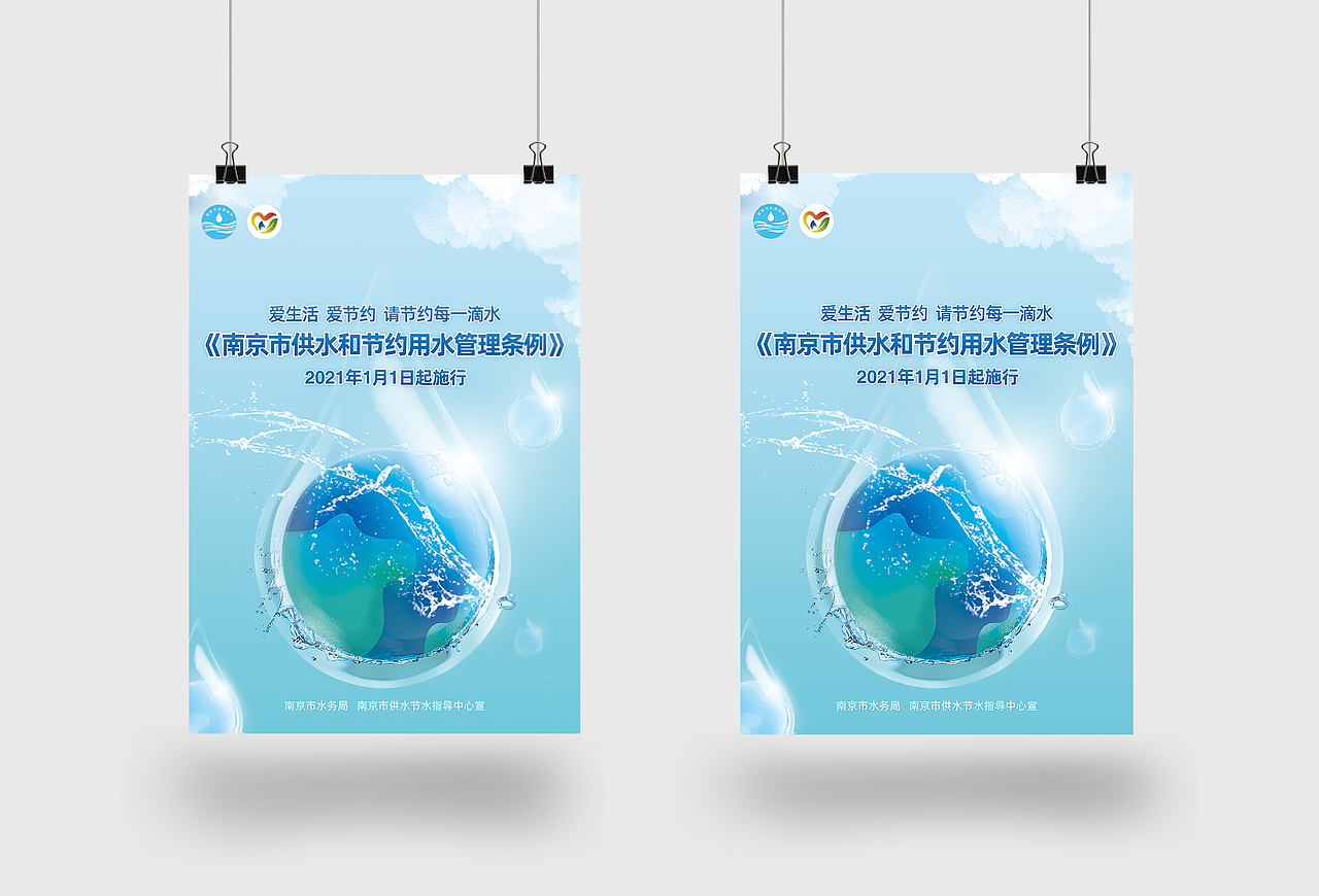 《南京市供水和节约用水管理条例》 海报（图ZMjQ2MTMxMTgw） - 海报 - 站酷设计师00菲菲00原创素材 - 站酷ZCOOL
