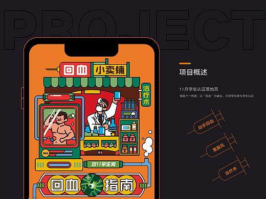 4.2.3社交性场景互动落地页视觉设计（论文设计展示）