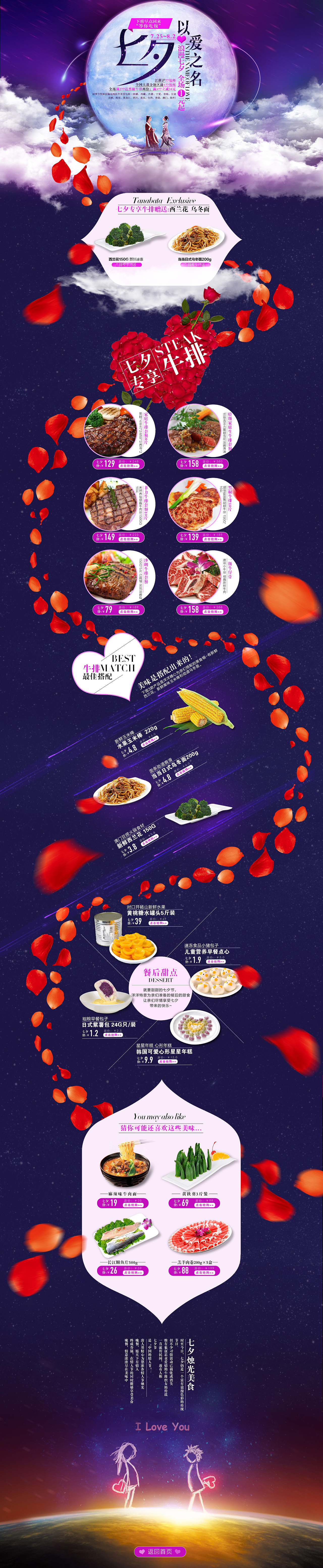 七夕情人节专题活动页面（爱情 花瓣 黄桃 玉米棒 绿色食品 牛排 年糕 甜点 羊肉卷 牛肉面）（图ZMjE4NDQ5ODQ=） - 运营设计 - 站酷设计师倾享视觉原创素材 - 站酷ZCOOL