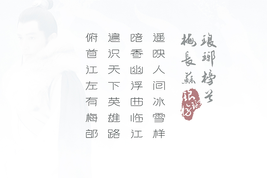 『琅琊榜』的一组字体设计,实在太爱这部片子了