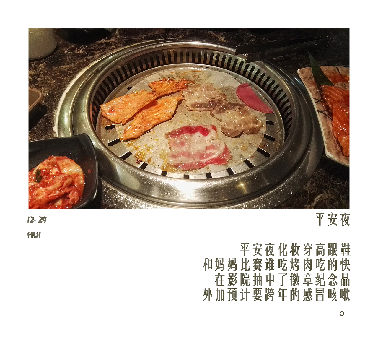 我好像HUI一点【版式设计】耶✌——2017年的快乐碎片2