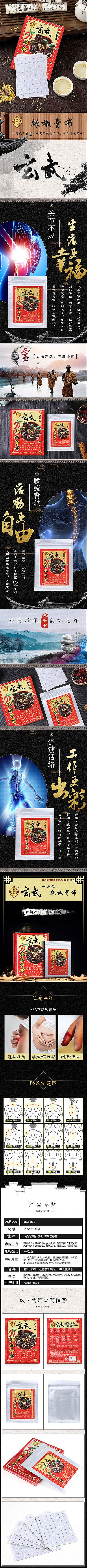 一组保健品详情页