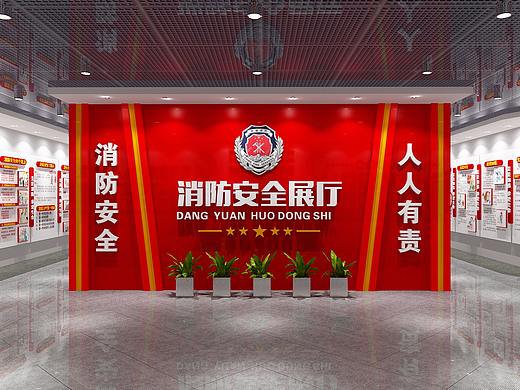 消防展厅