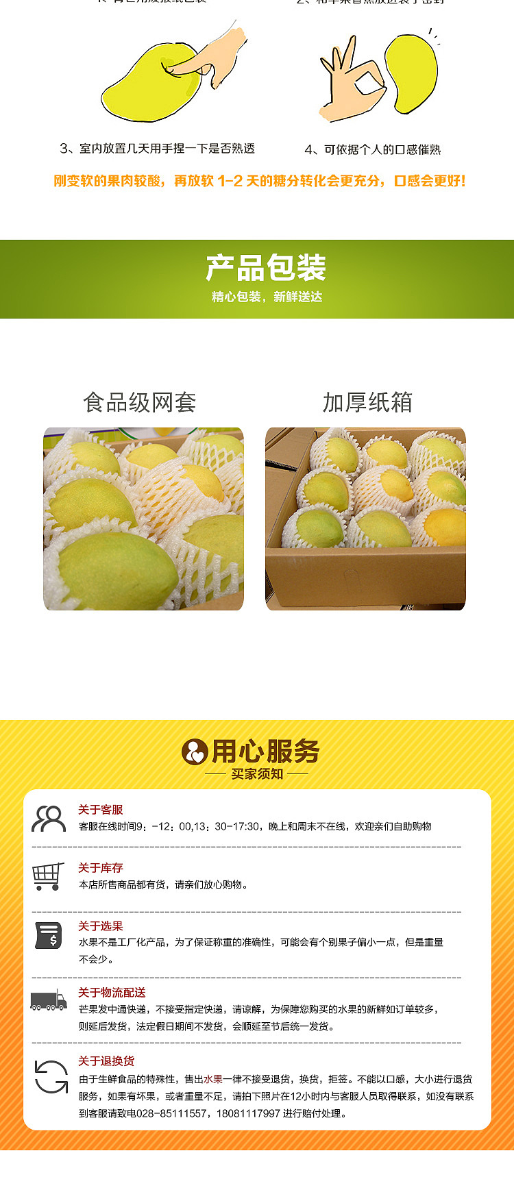 水果生鲜芒果详情页