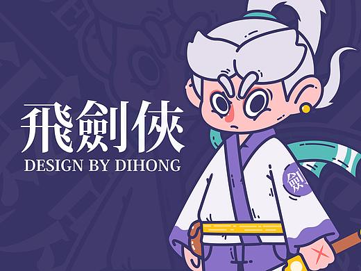 飞剑侠高街男孩版——《大话西游》