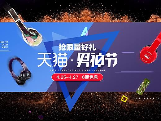 天猫淘宝-影音视听页面活动促销banner