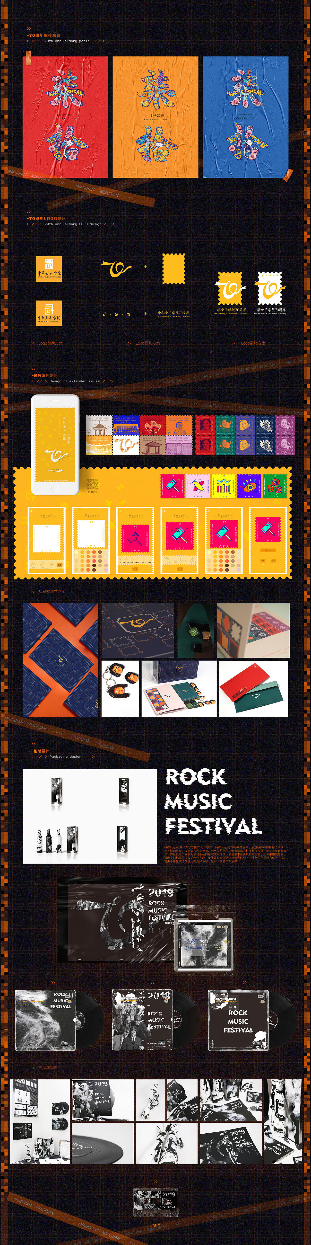 2016-2019 ▏作品总结 作品集