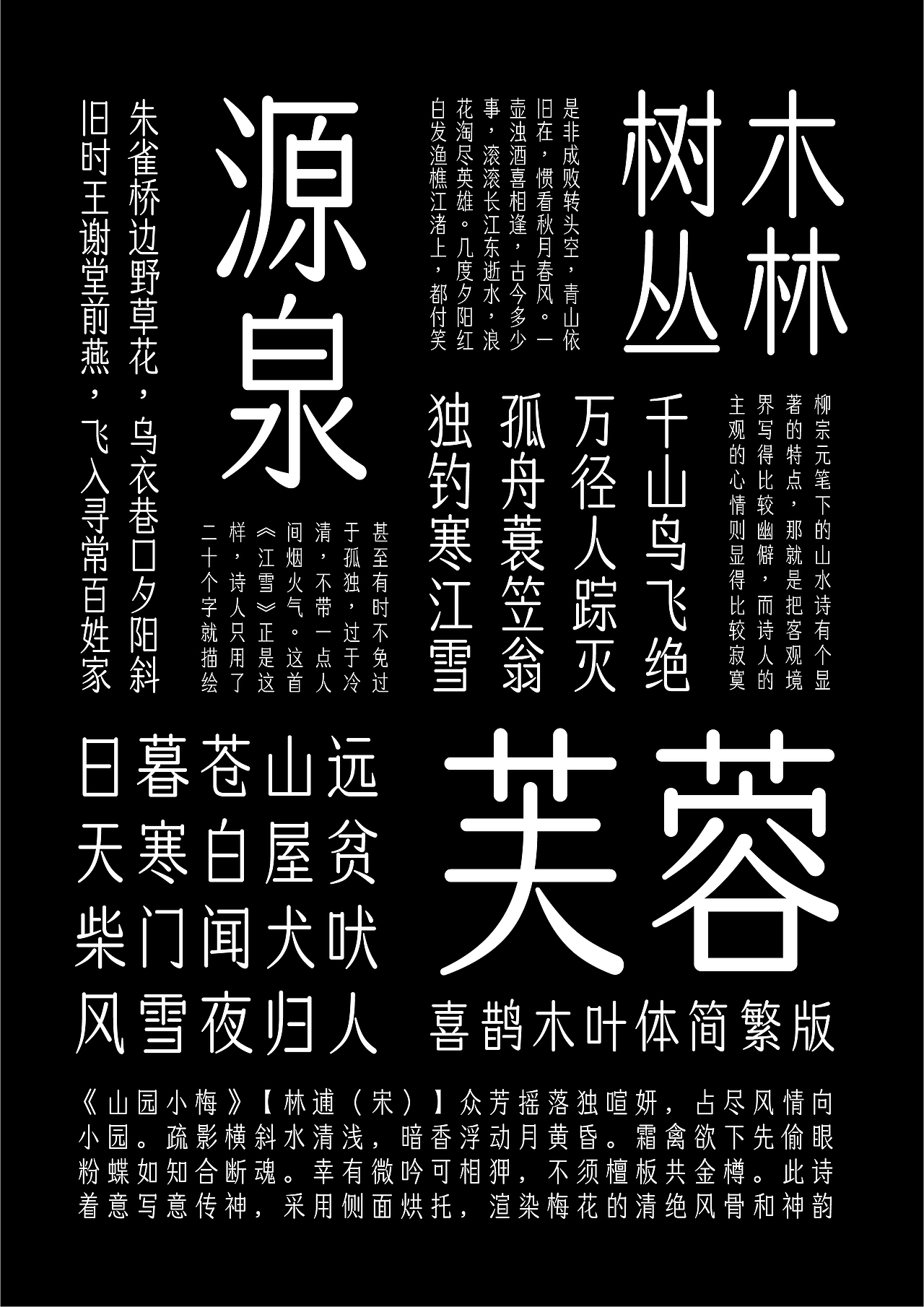 喜鹊造字新字发布!第六季(图ZMjc1NDE1MTM2) - 字体/字形 - 站酷设计师叶天宇喜鹊造字原创素材 - 站酷ZCOOL