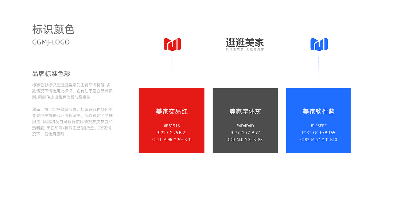 逛逛美家VI系统手册（图ZMjg3MjQ1NDM2） - 品牌 - 站酷设计师画画的岛主原创素材 - 站酷ZCOOL