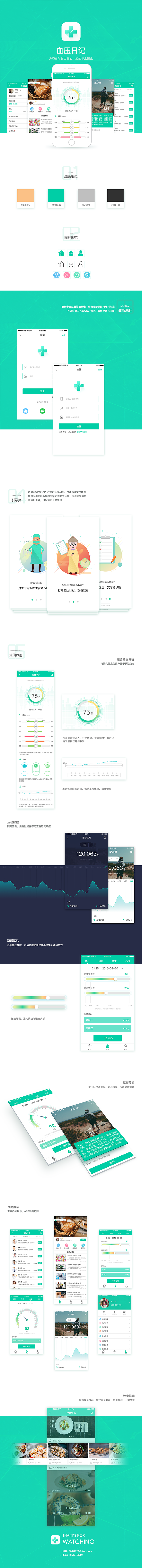 血压日记APP（图ZNjE3MjM5NjA=） - APP界面 - 站酷设计师玩儿命加载中原创素材 - 站酷ZCOOL