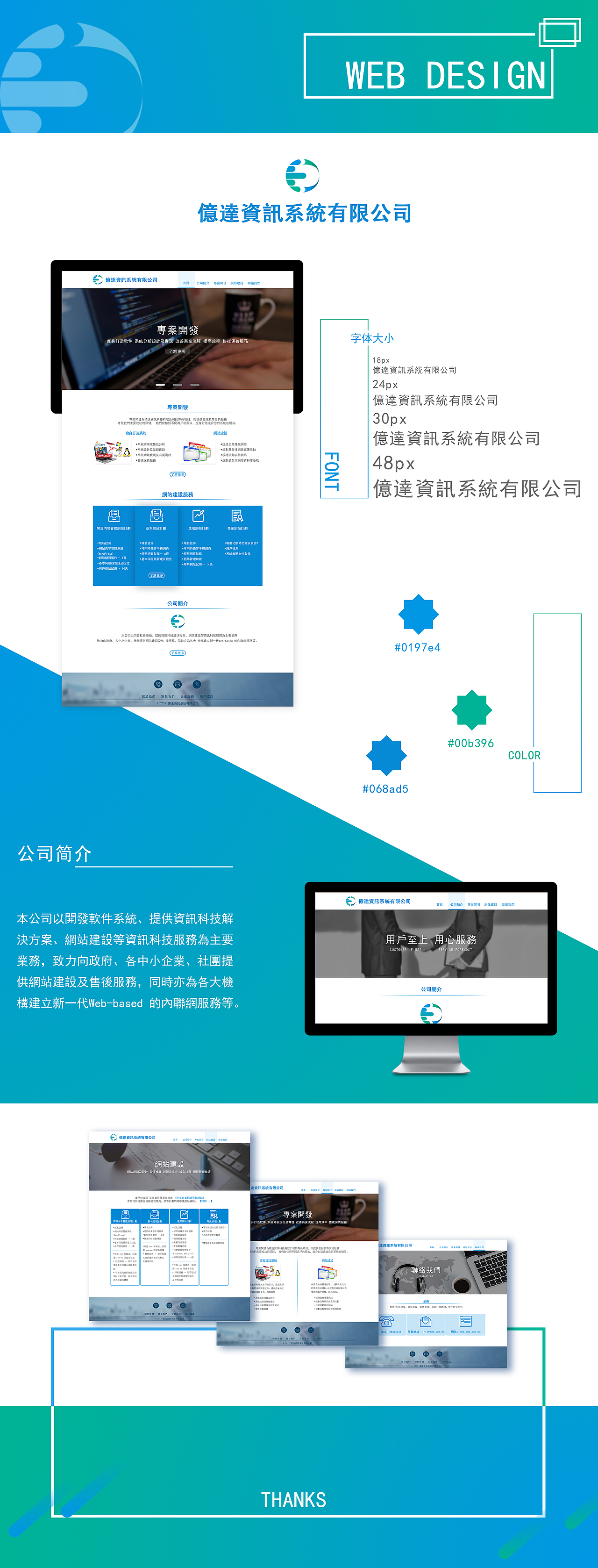 億達咨訊系統有限公司網頁設計（图ZOTk2MTg0NzY=） - 企业官网 - 站酷设计师252Sara原创素材 - 站酷ZCOOL