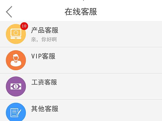 APP嵌入的网页版客服系统客户端