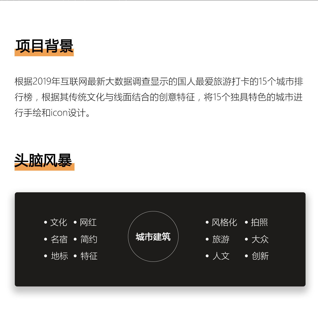 原创手绘城市建筑icon设计