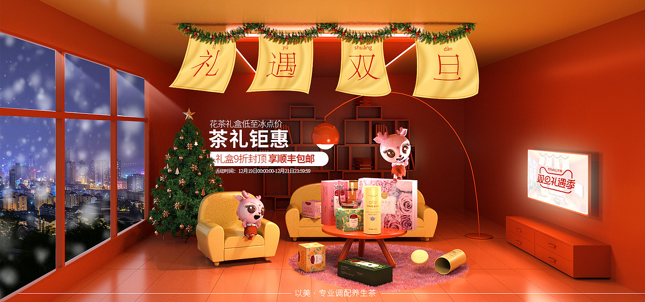 2019年双旦节海报