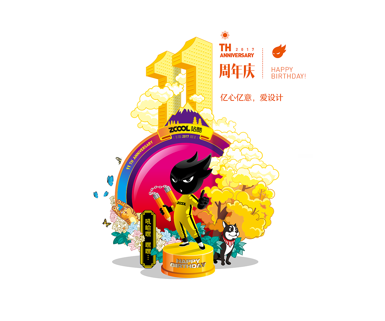 站酷11周年（图ZODQwMjA5NTI=） - 商业插画 - 站酷设计师DX_IDO原创素材 - 站酷ZCOOL