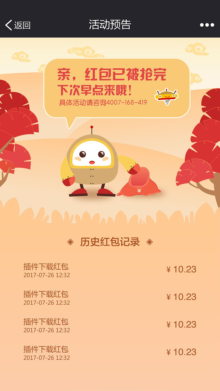 微信公众号  下简历拿红包活动页