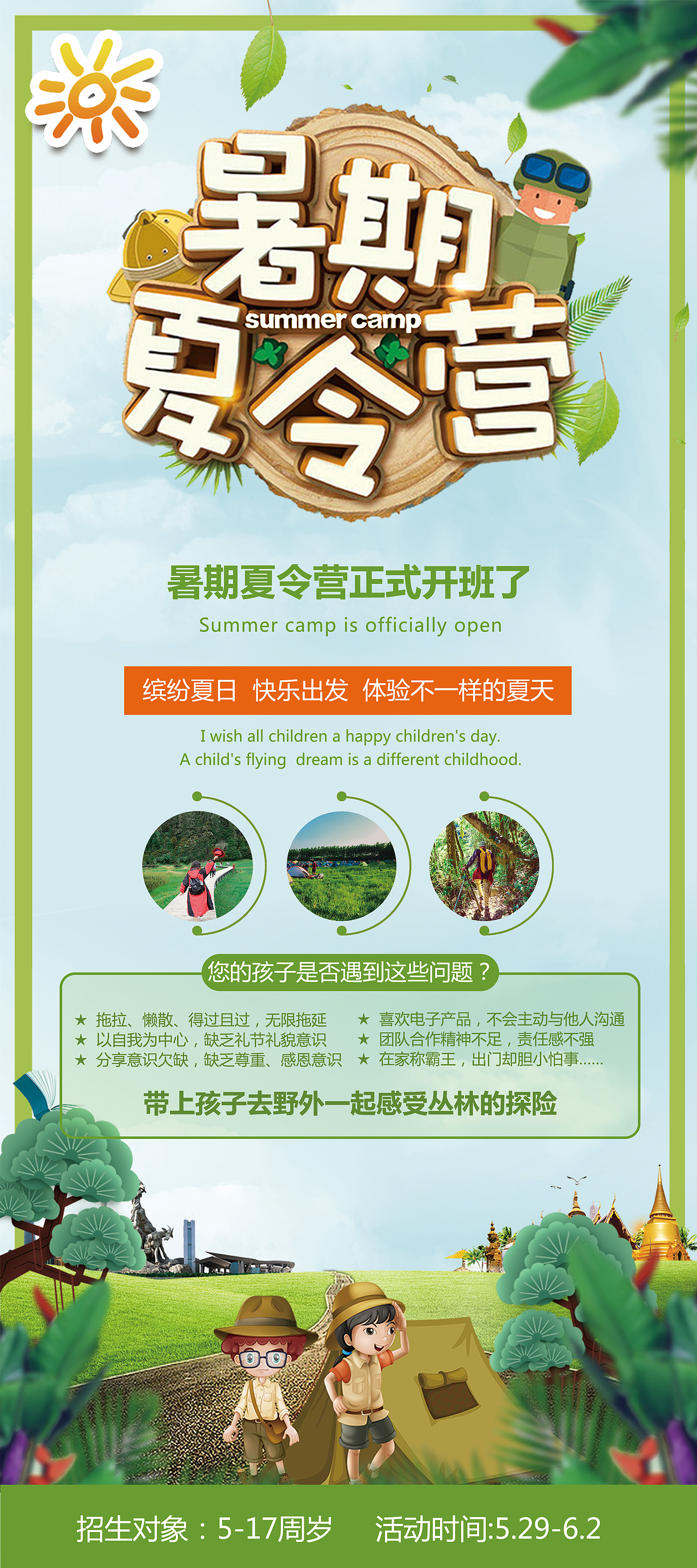 暑期夏令营宣传单页