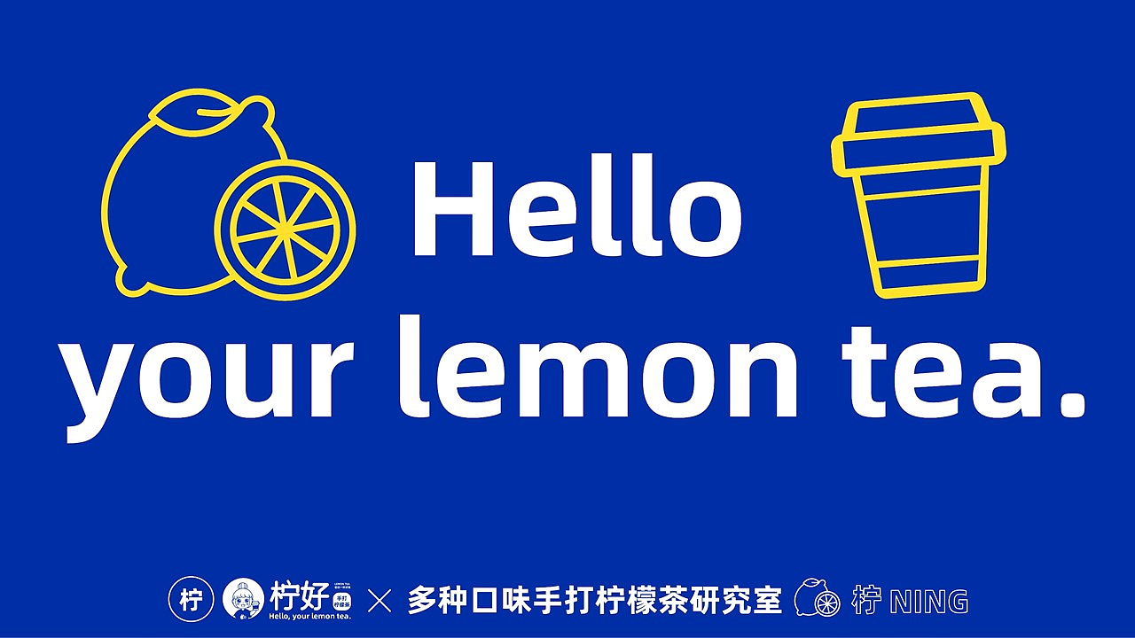 原创作品|手打的才正宗——柠檬茶vi全案