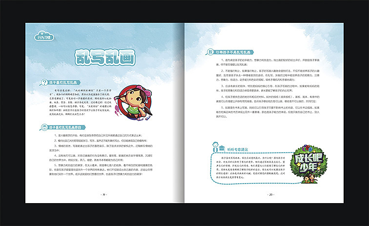 一本儿童习惯养成书籍（图ZNDMxNDA3NjQ=） - 书籍/画册 - 站酷设计师Linnlinn原创素材 - 站酷ZCOOL