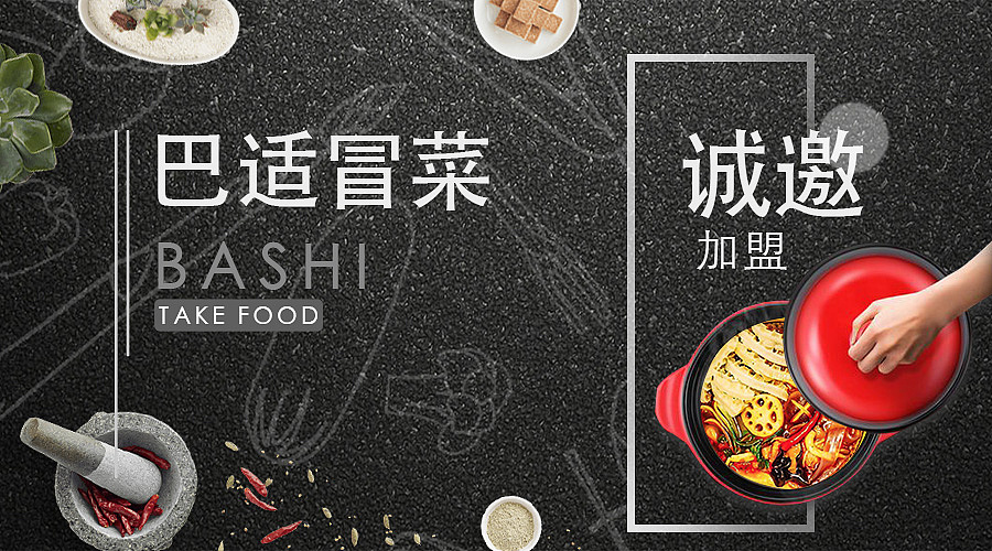 冒菜加盟微信软文宣传配图（图ZMTA2OTA4NTU2） - 图案 - 站酷设计师逸空踏月原创素材 - 站酷ZCOOL