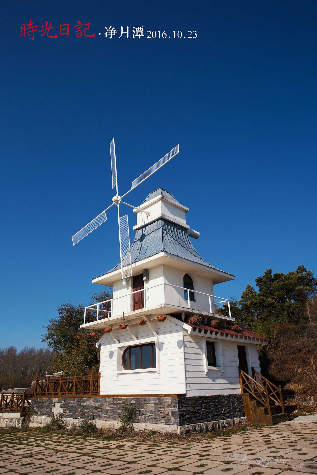 『时光日记』 行走天地间 · 净月潭2016.10.23