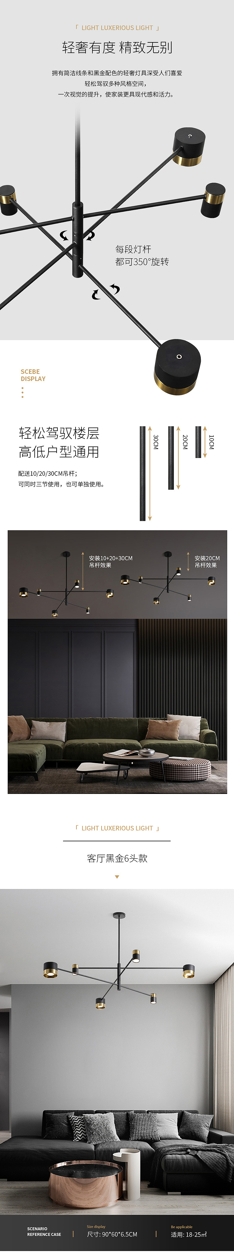 详情页-旋转吊灯