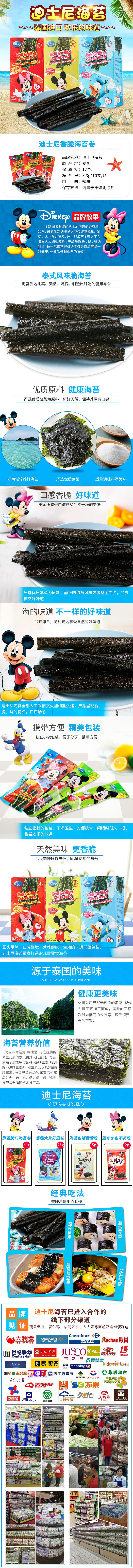 迪士尼海苔卷详情（图ZMTA5NDU0NTYw） - 电商 - 站酷设计师lala8899原创素材 - 站酷ZCOOL