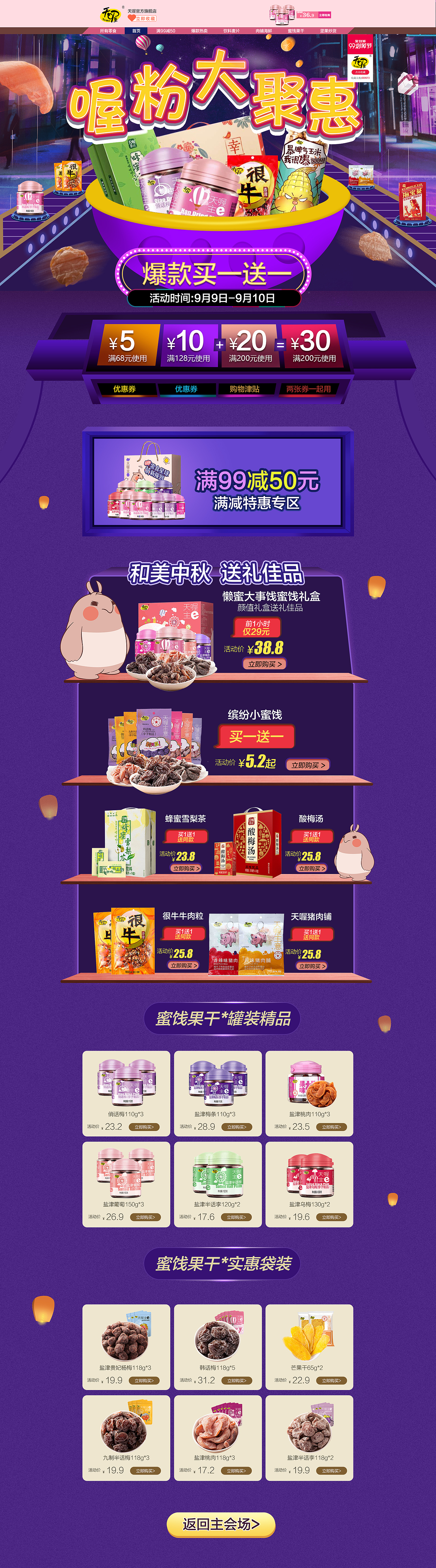 天喔活动专题首页