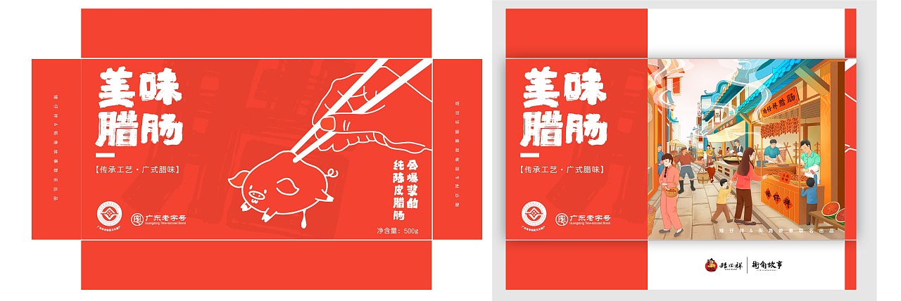 腊肠包装设计|平面|包装|圣青设计 - 原创作品 - 站酷 (zcool)