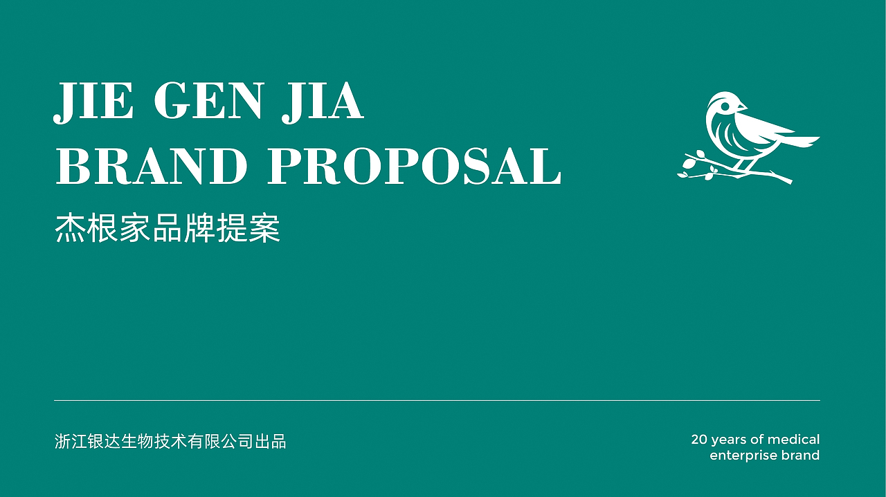 杰根家-品牌提案设计（图ZMjc3OTM0NjI0） - 品牌 - 站酷设计师洋葱白菜原创素材 - 站酷ZCOOL