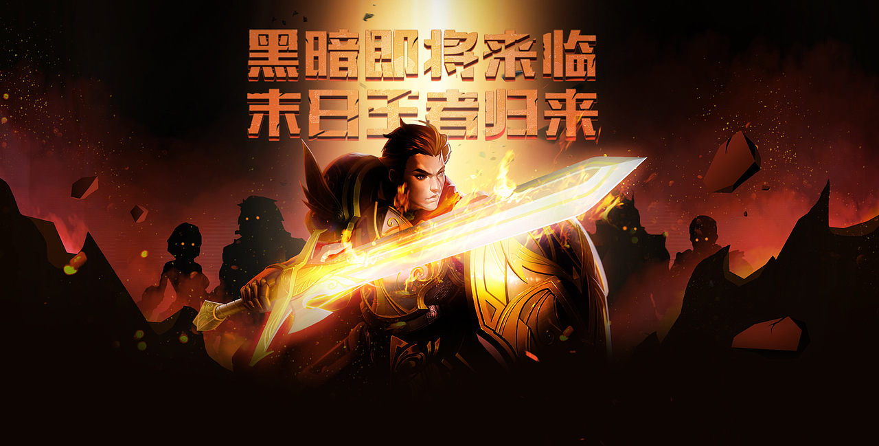 一些游戏banner（图ZNTk3Mzc5OTI=） - 游戏/娱乐 - 站酷设计师FoCusss原创素材 - 站酷ZCOOL
