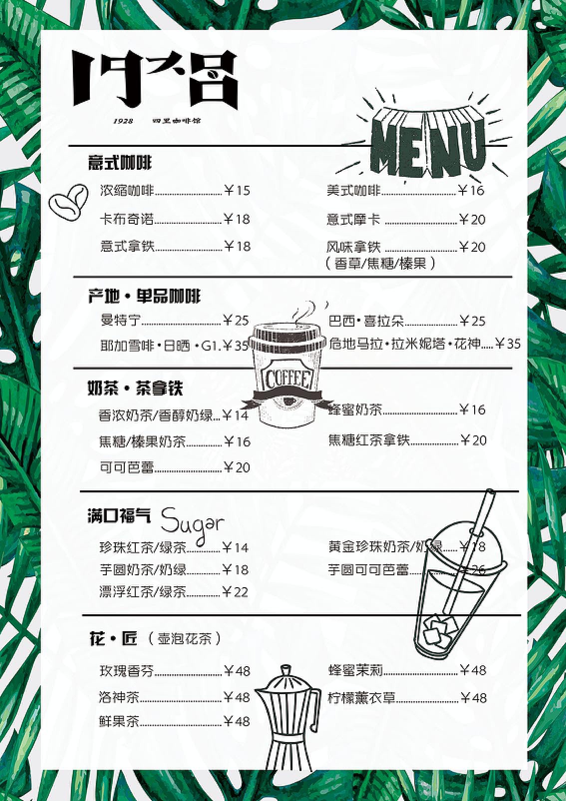 咖啡店菜单