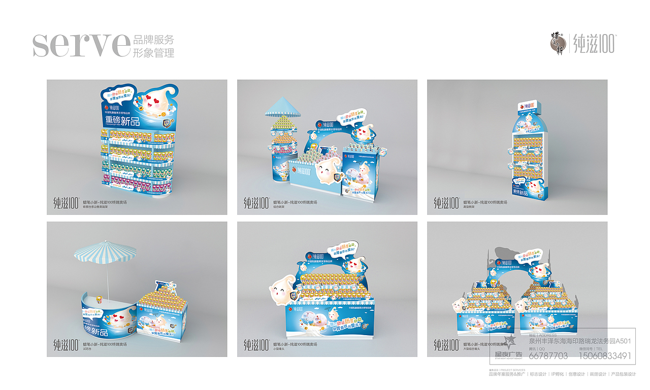 蜡笔小新-纯滋100-品牌服务形象管理