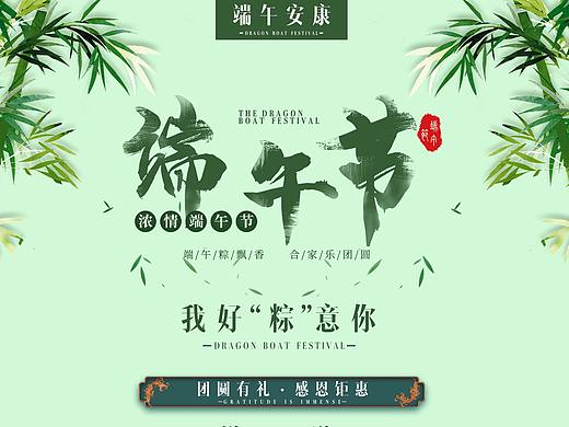 端午节-浓情端午节