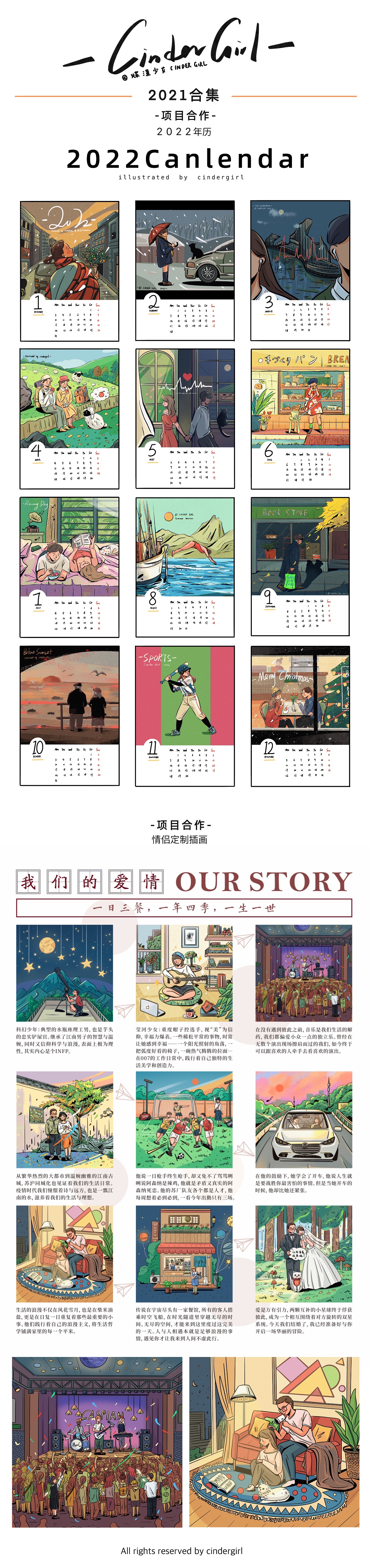 2021插画作品总结（图ZMjgyMzE1MTcy） - 商业插画 - 站酷设计师煤渣少女原创素材 - 站酷ZCOOL